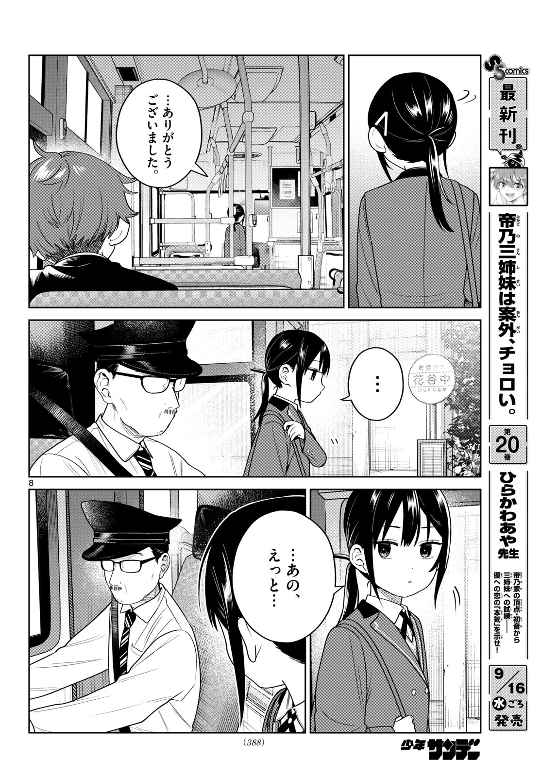 Futari Bus Chapter 45 8ページ