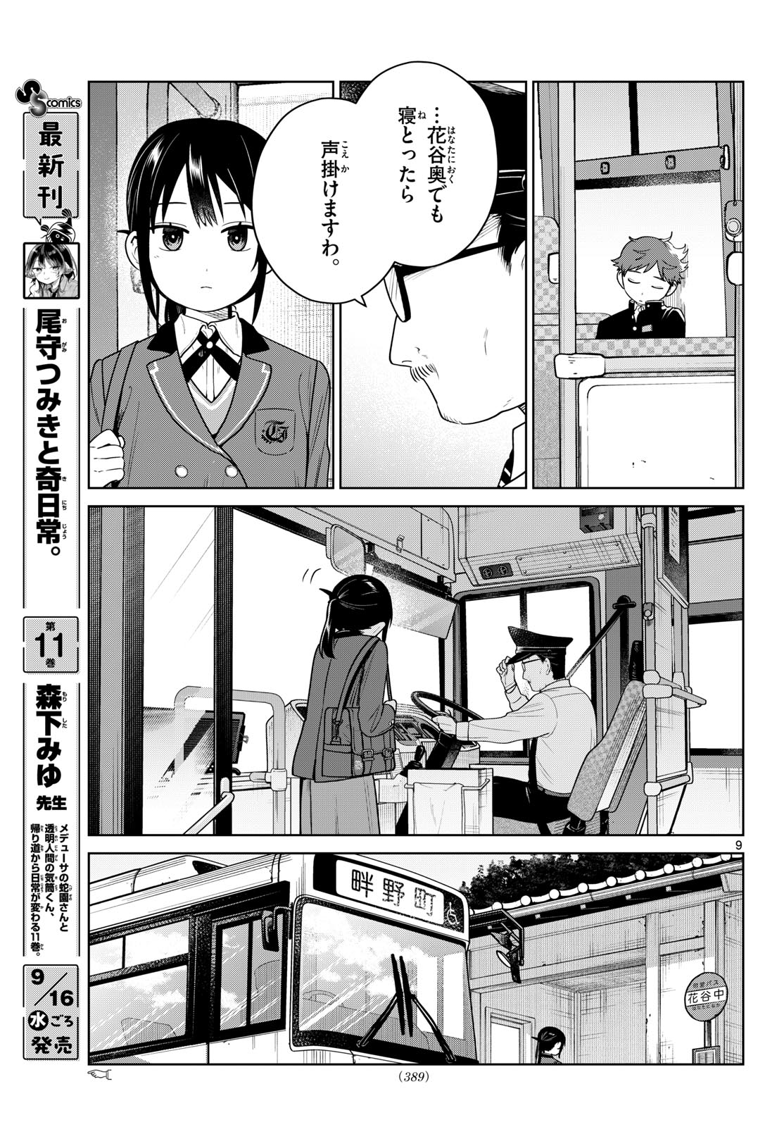 Futari Bus Chapter 45 9ページ
