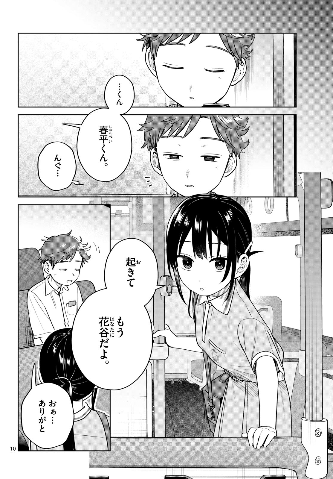 Futari Bus Chapter 45 10ページ