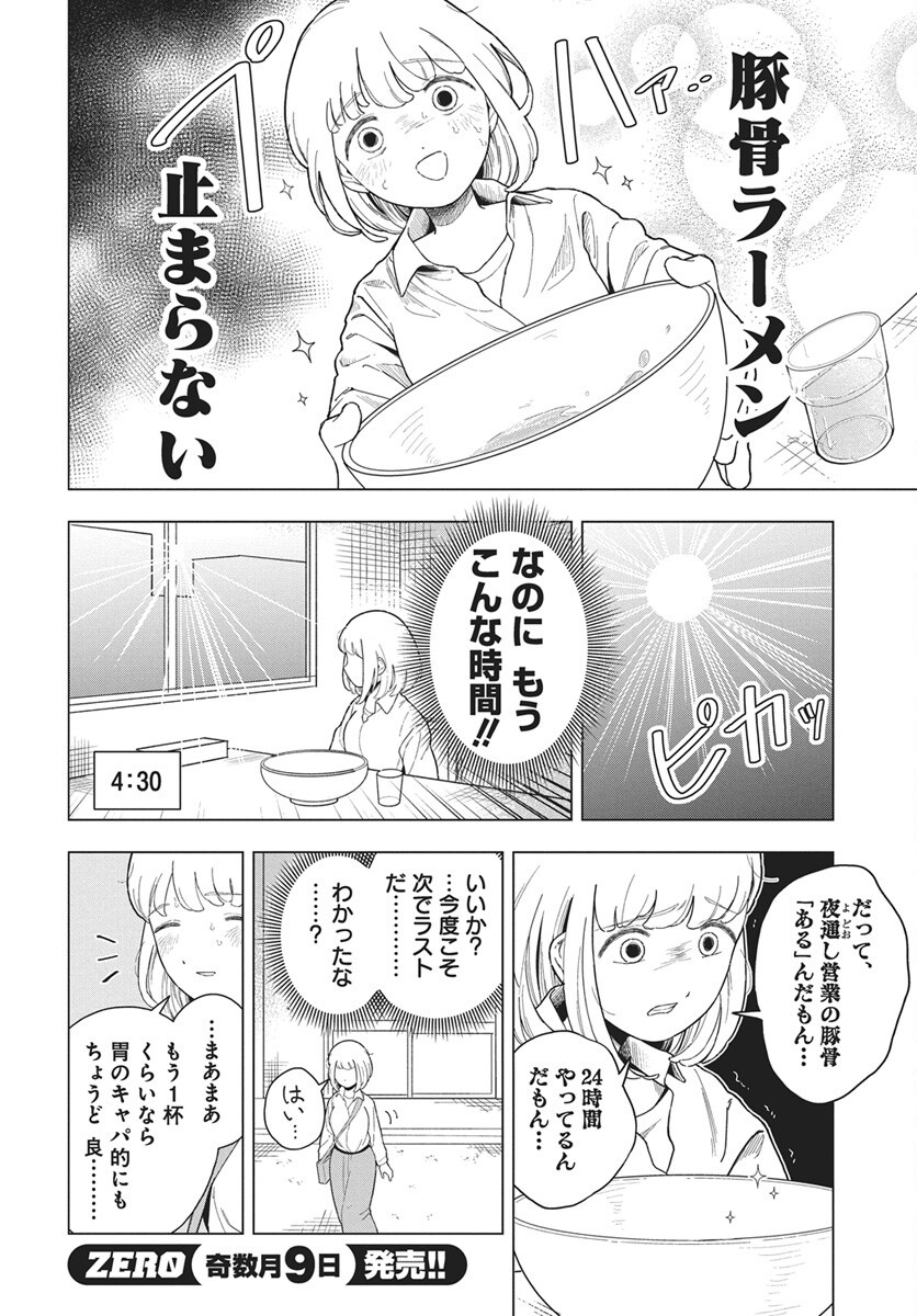 Dokagui Daisuki! Mochizuki-san Chapter 22 14ページ