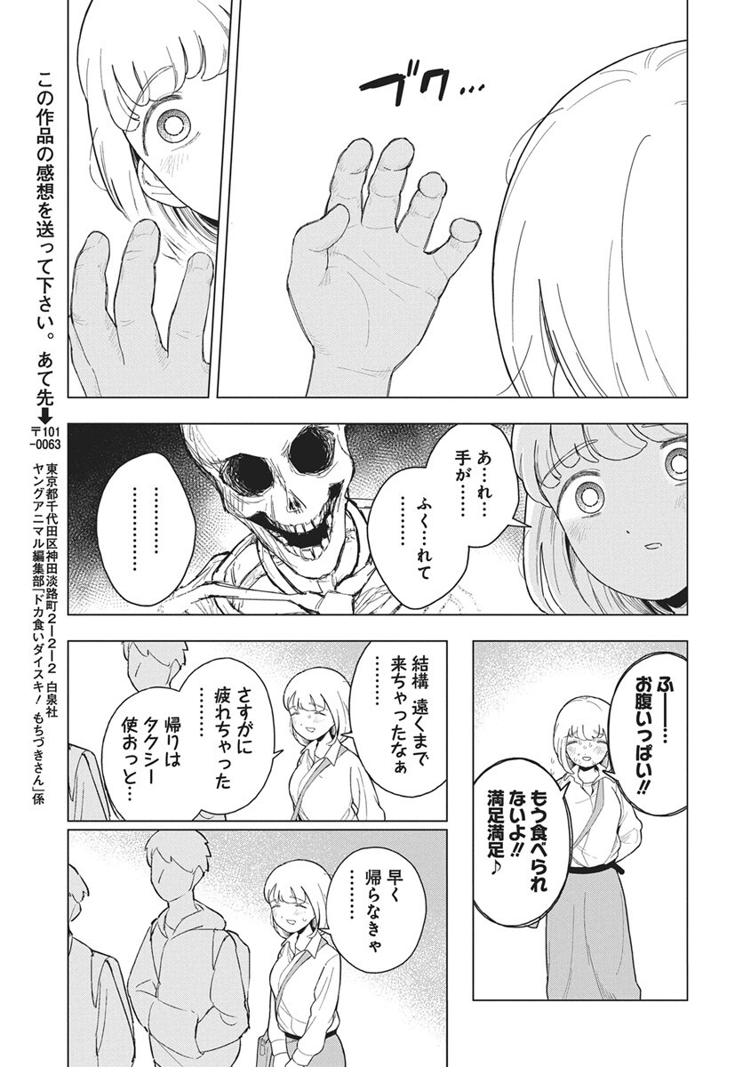 Dokagui Daisuki! Mochizuki-san Chapter 22 15ページ