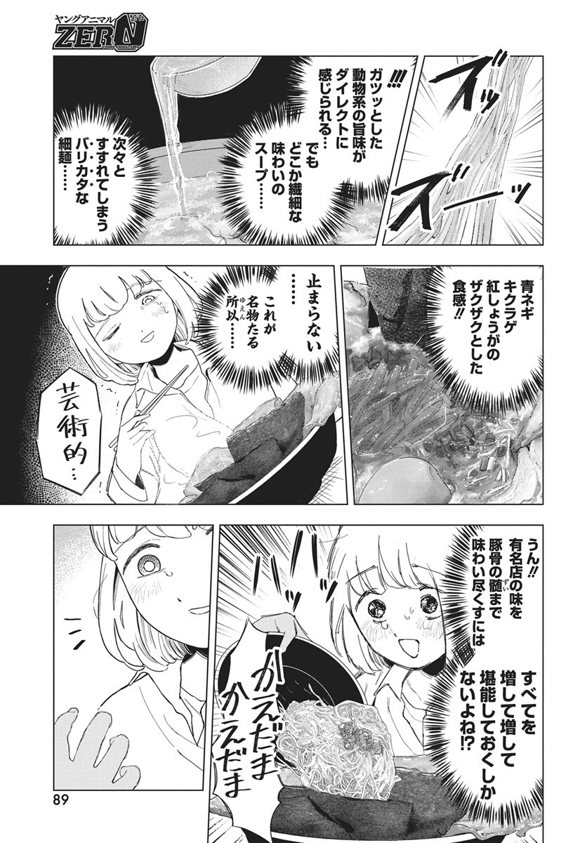 Dokagui Daisuki! Mochizuki-san Chapter 22 17ページ