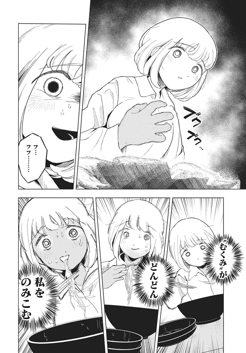 Dokagui Daisuki! Mochizuki-san Chapter 22 18ページ