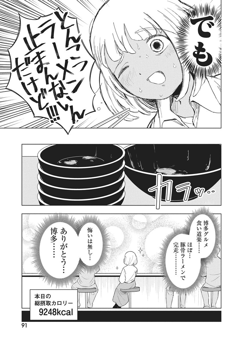 Dokagui Daisuki! Mochizuki-san Chapter 22 19ページ