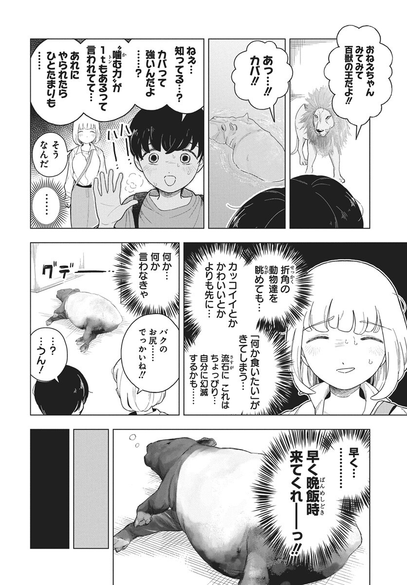 Dokagui Daisuki! Mochizuki-san Chapter 22 4ページ