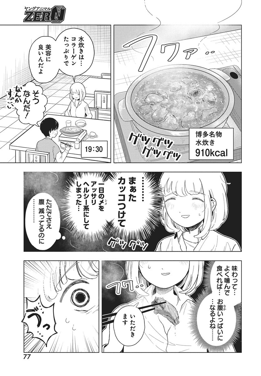 Dokagui Daisuki! Mochizuki-san Chapter 22 5ページ