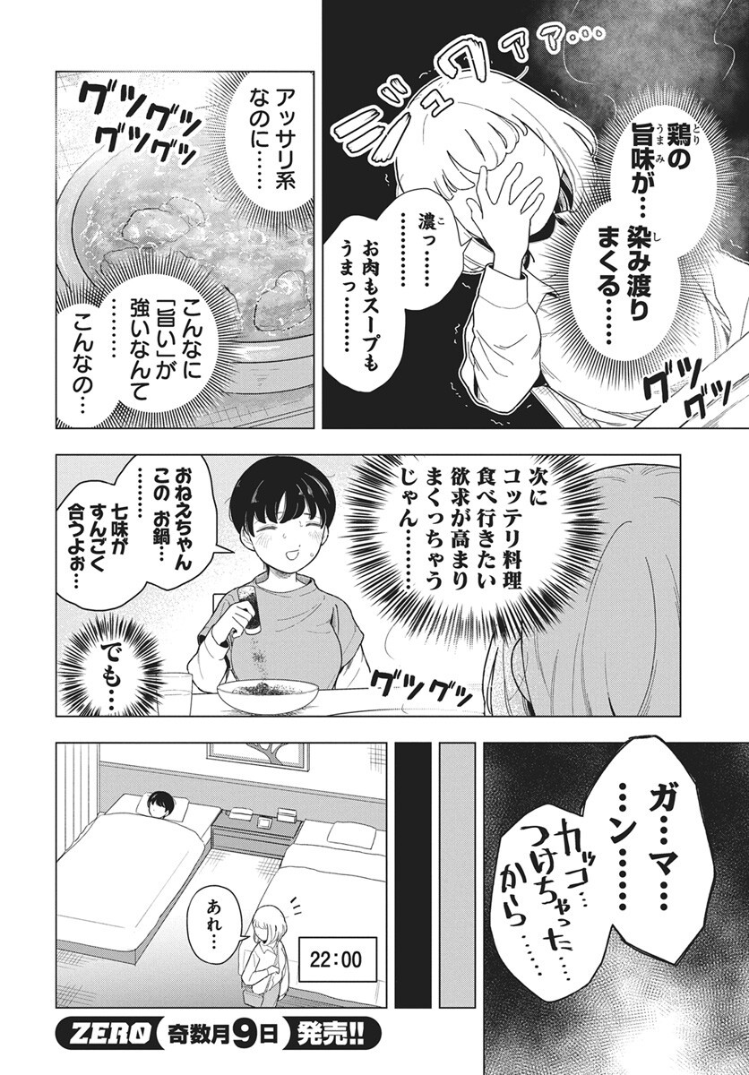 Dokagui Daisuki! Mochizuki-san Chapter 22 6ページ