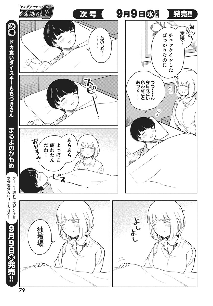 Dokagui Daisuki! Mochizuki-san Chapter 22 7ページ