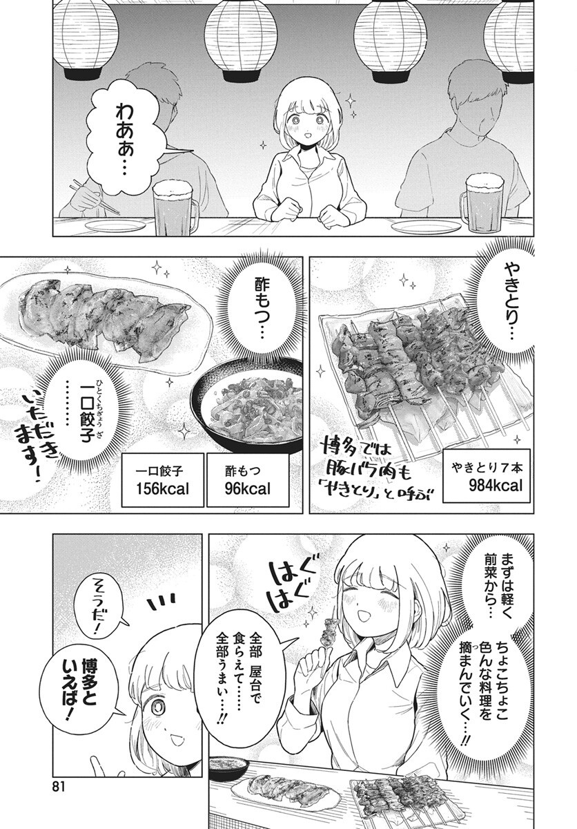 Dokagui Daisuki! Mochizuki-san Chapter 22 9ページ