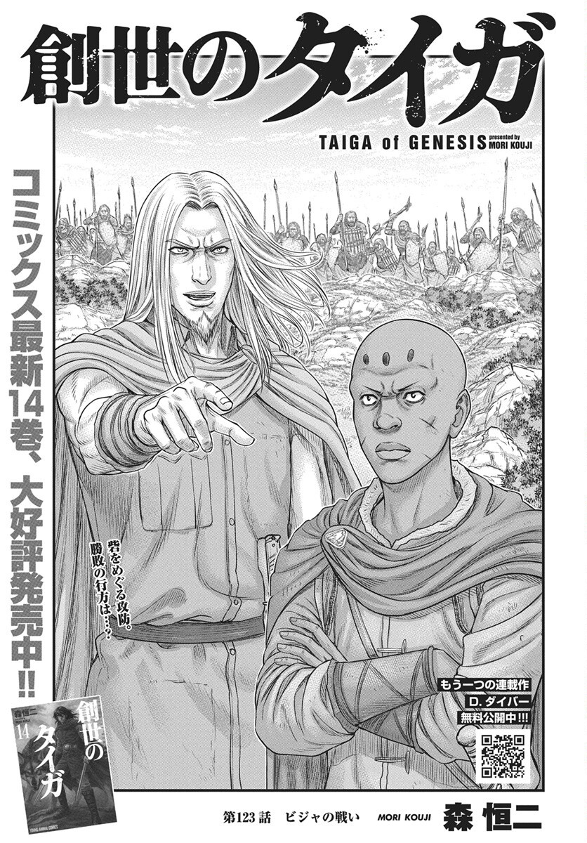 Sousei no Taiga Chapter 123 1ページ