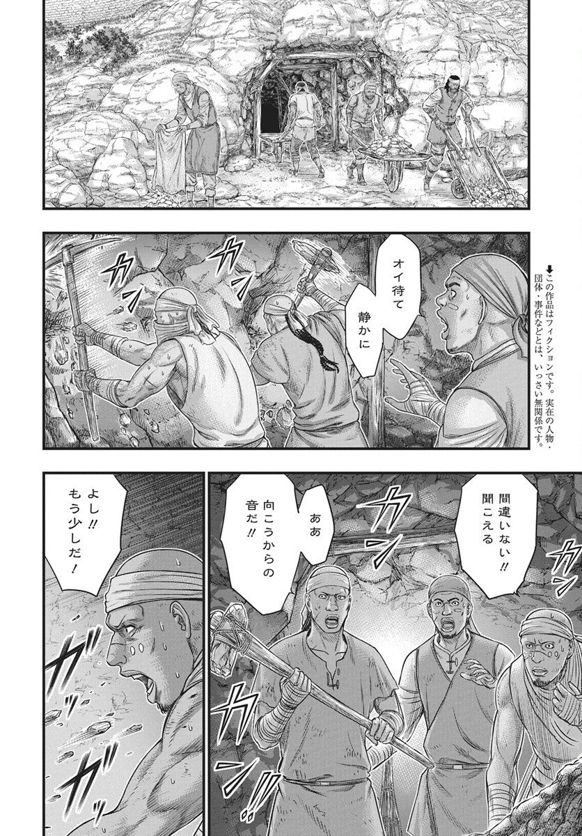 Sousei no Taiga Chapter 123 2ページ