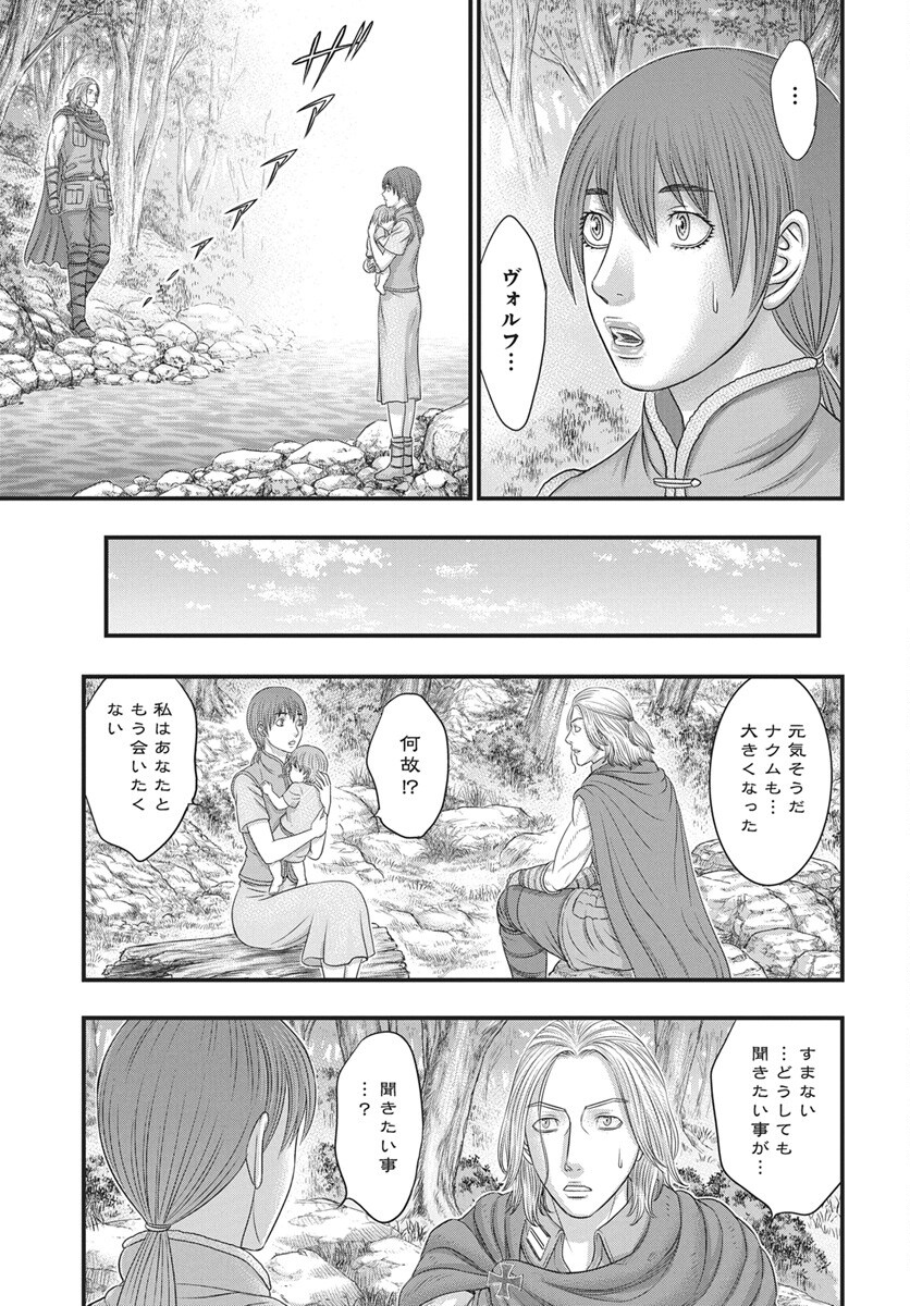 Sousei no Taiga Chapter 123 11ページ