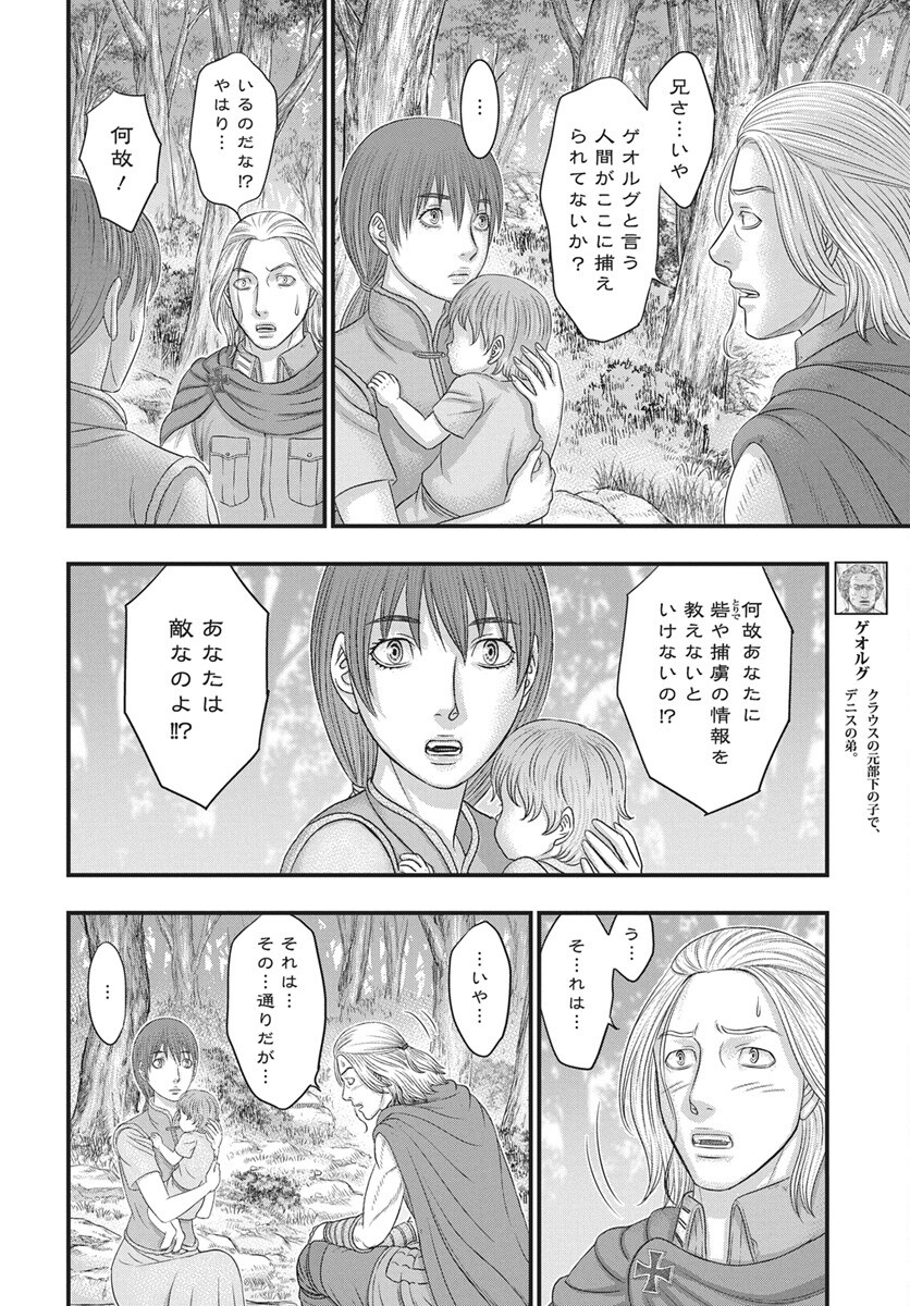 Sousei no Taiga Chapter 123 12ページ
