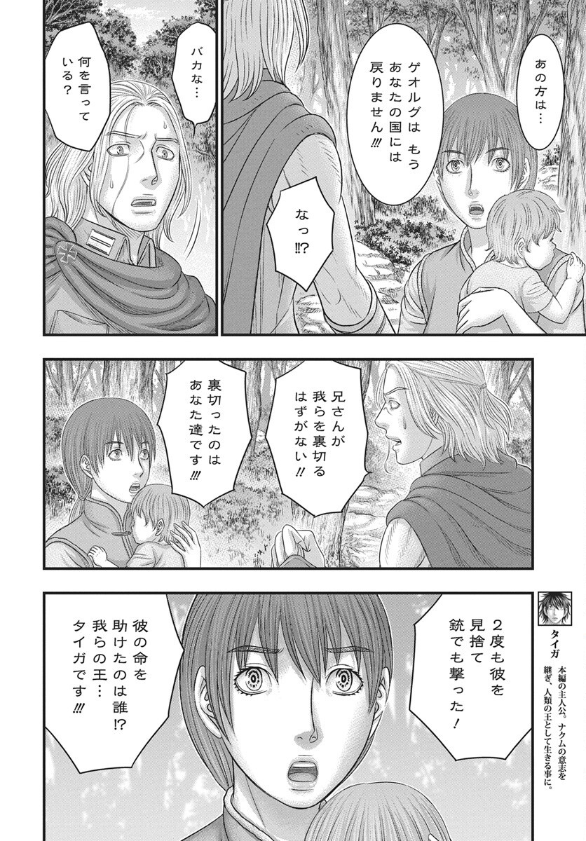 Sousei no Taiga Chapter 123 14ページ