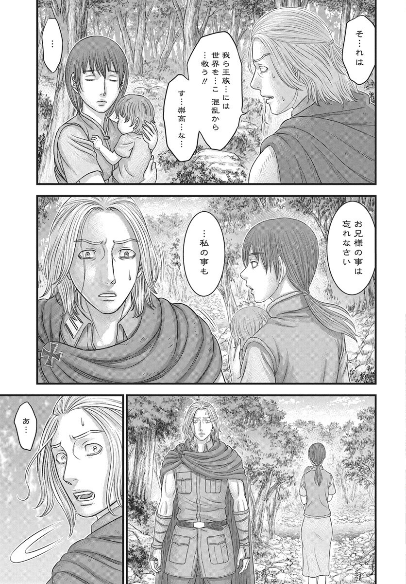 Sousei no Taiga Chapter 123 17ページ