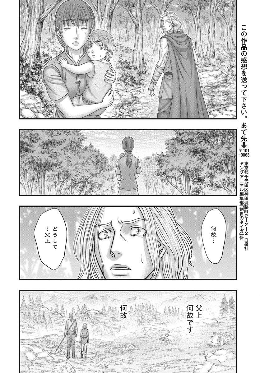 Sousei no Taiga Chapter 123 18ページ