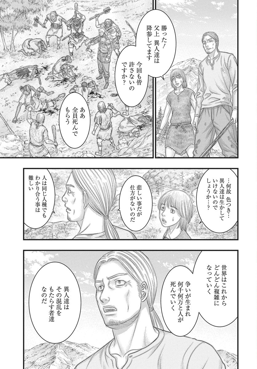 Sousei no Taiga Chapter 123 19ページ