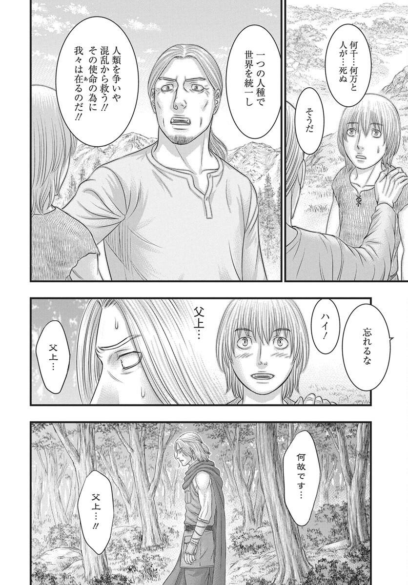 Sousei no Taiga Chapter 123 20ページ
