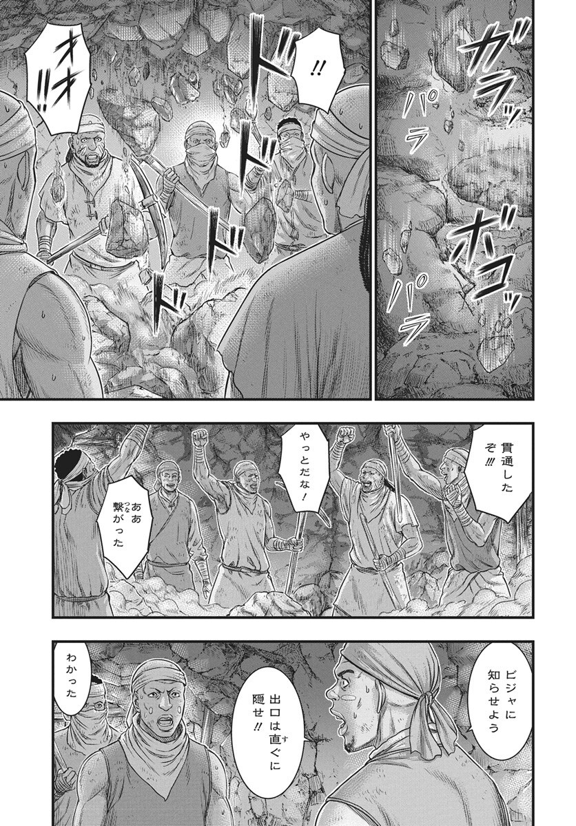 Sousei no Taiga Chapter 123 3ページ