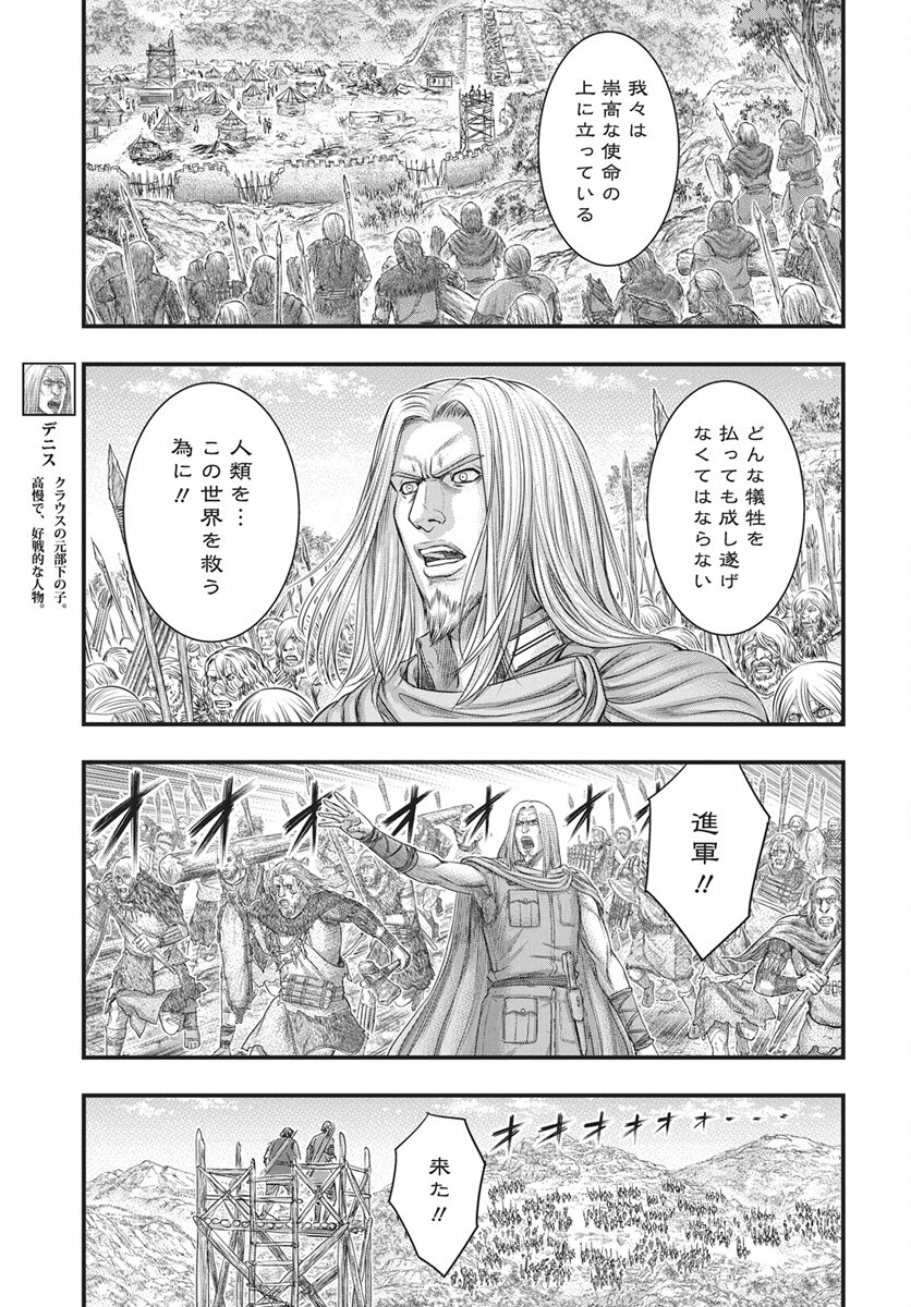 Sousei no Taiga Chapter 123 21ページ