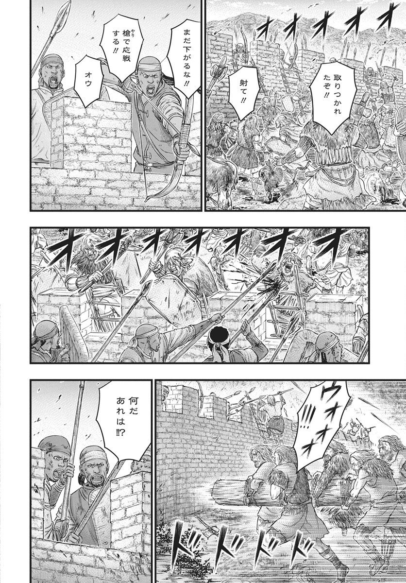 Sousei no Taiga Chapter 123 24ページ