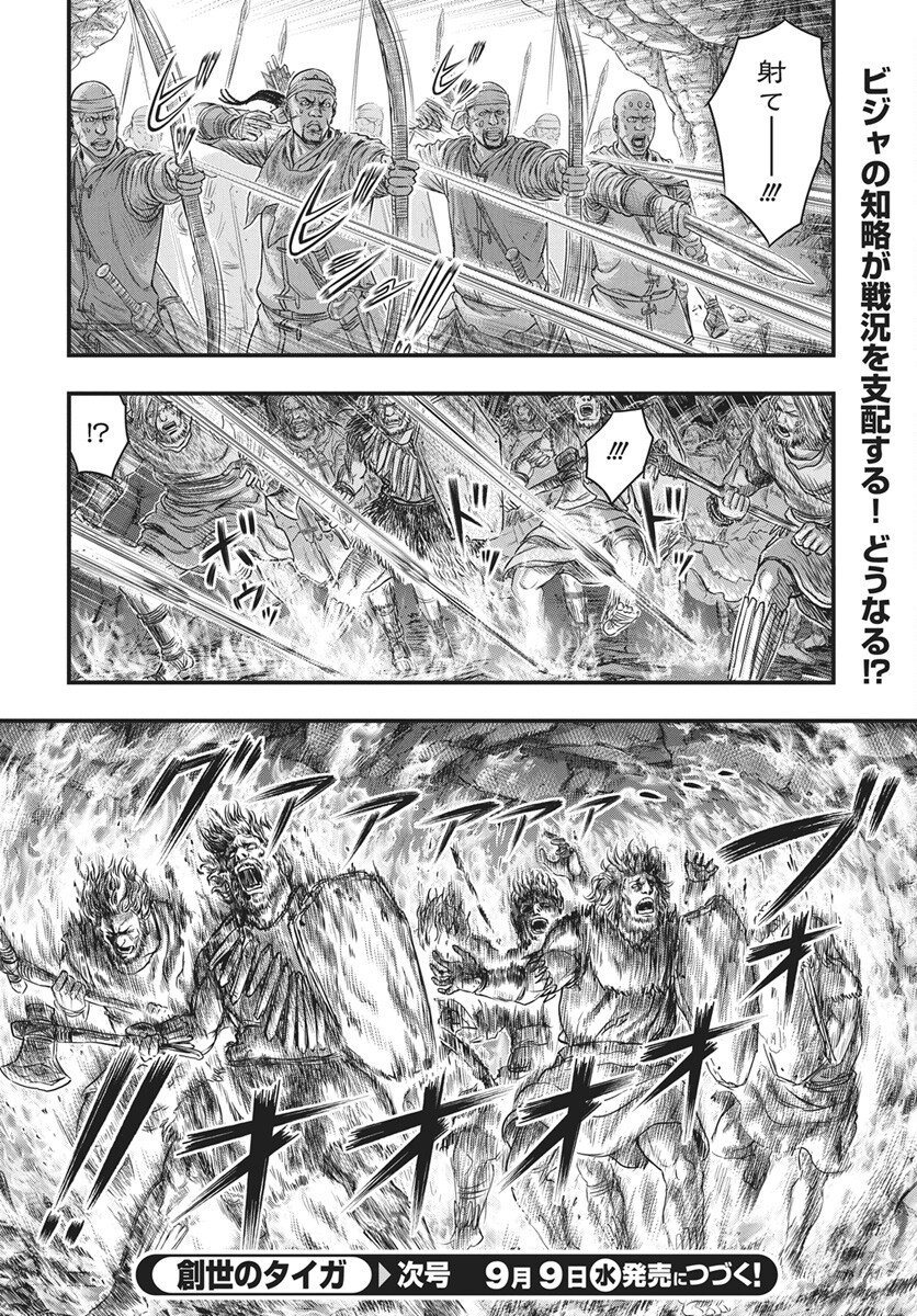 Sousei no Taiga Chapter 123 30ページ