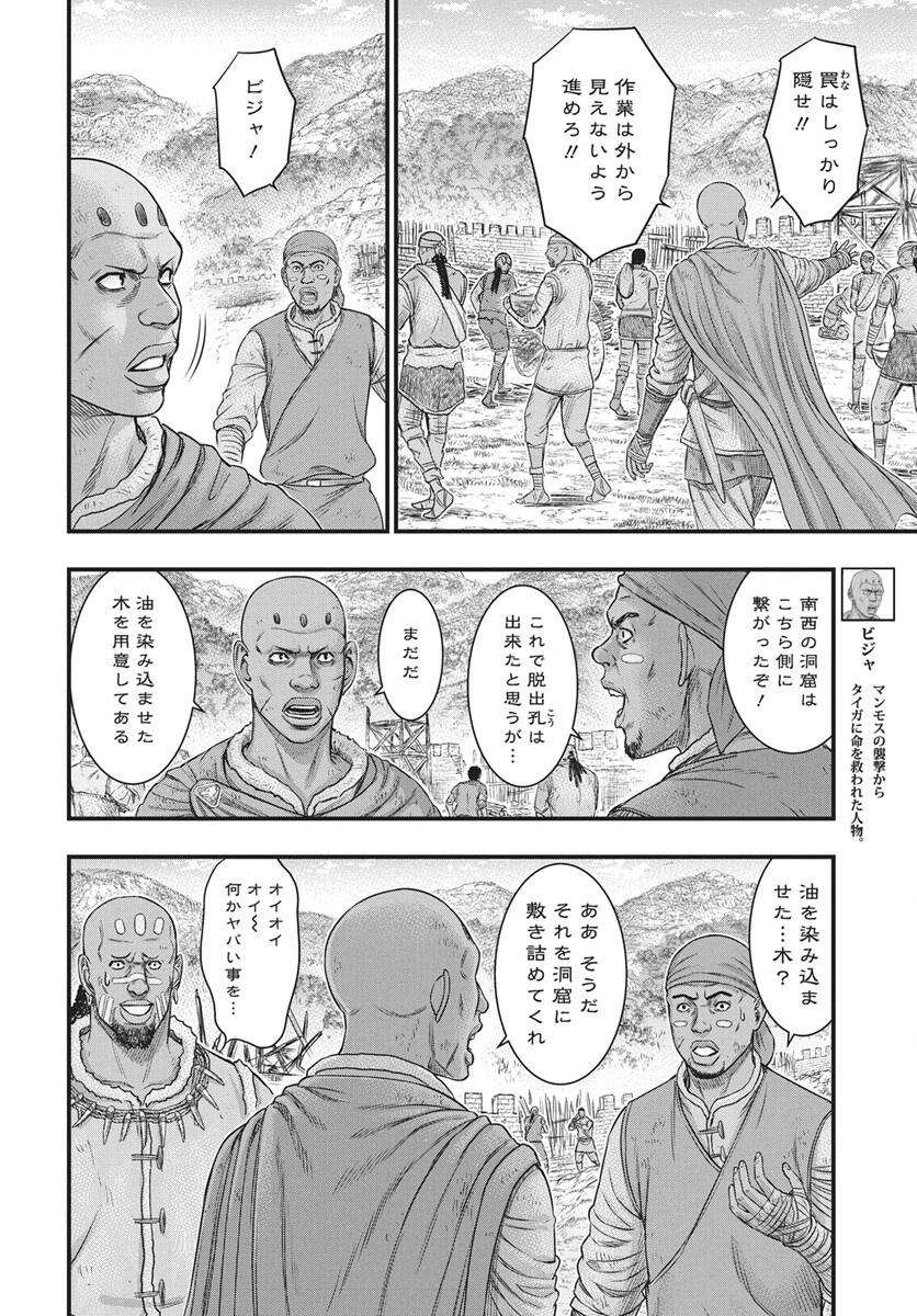 Sousei no Taiga Chapter 123 4ページ