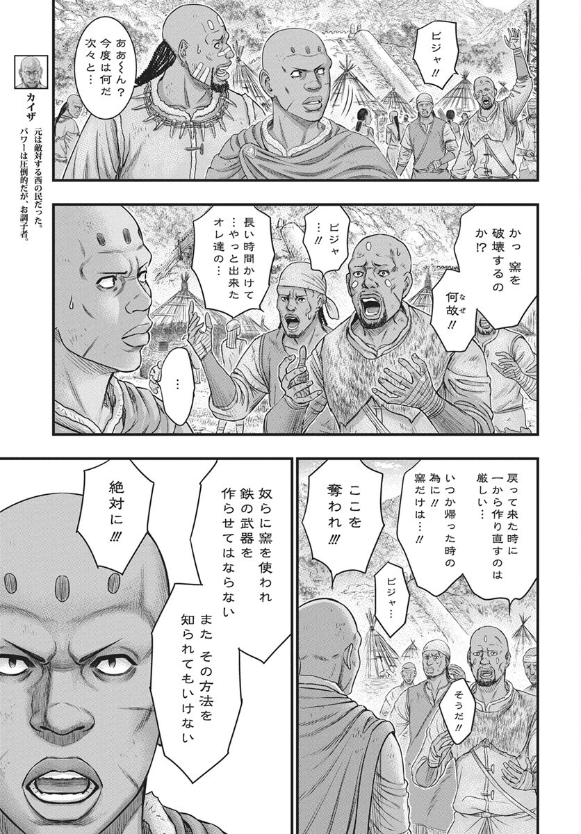 Sousei no Taiga Chapter 123 5ページ