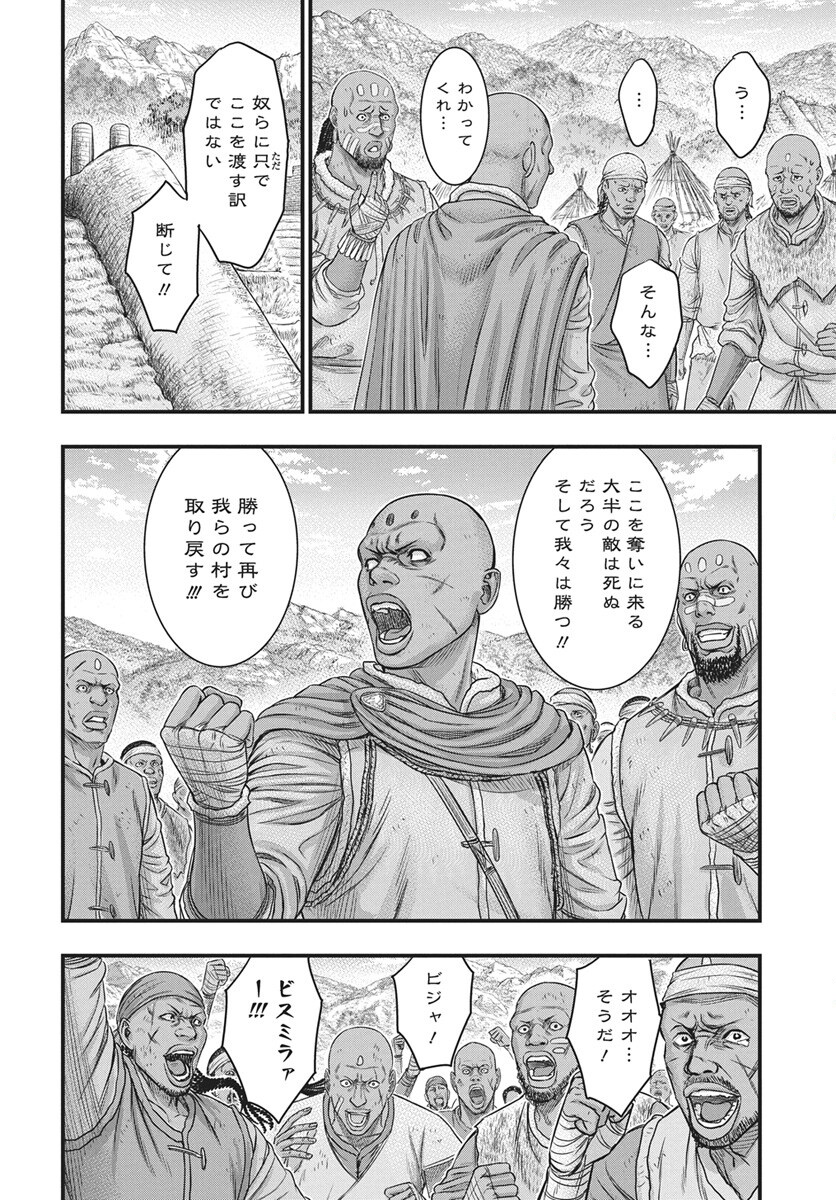 Sousei no Taiga Chapter 123 6ページ
