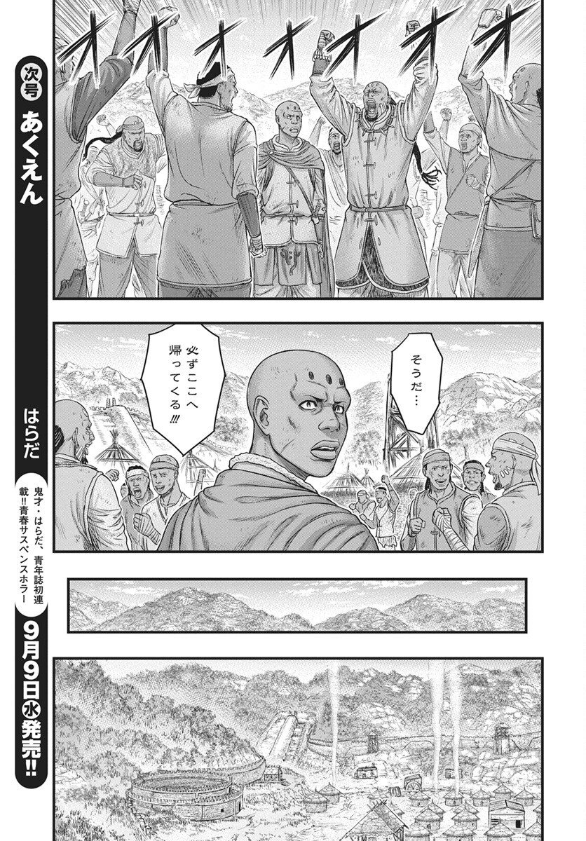 Sousei no Taiga Chapter 123 7ページ