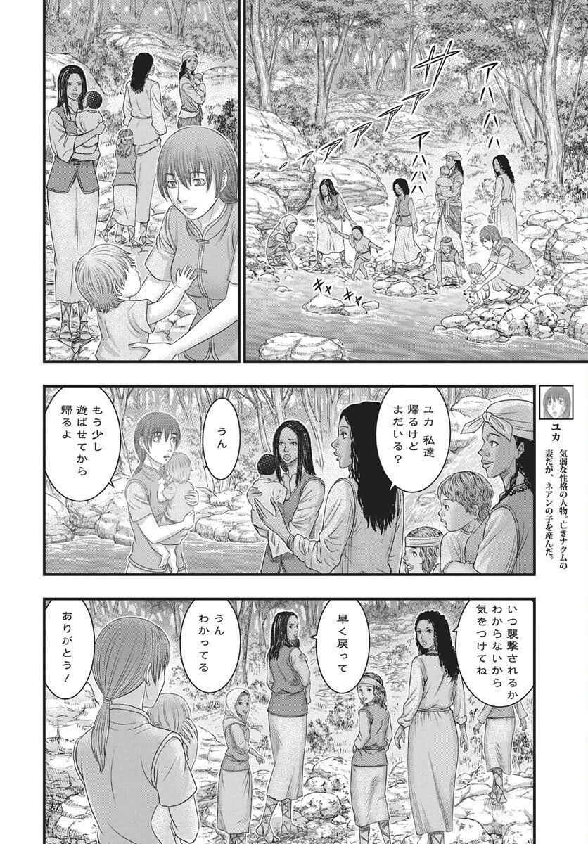 Sousei no Taiga Chapter 123 8ページ
