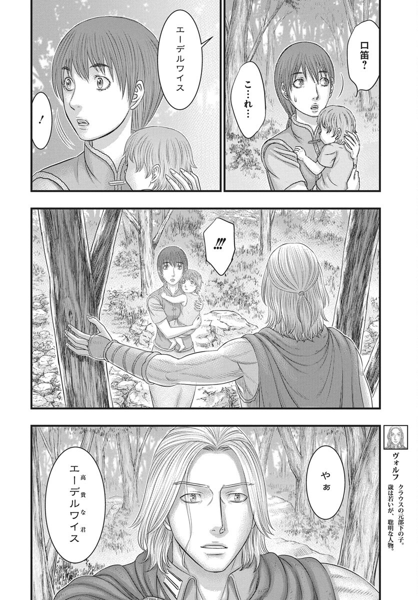 Sousei no Taiga Chapter 123 10ページ