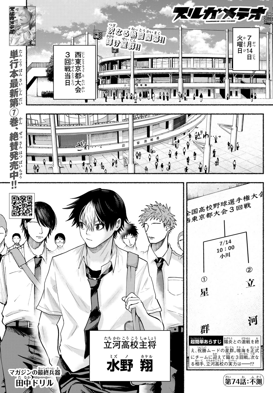 Suruga Meteor Chapter 74 1ページ