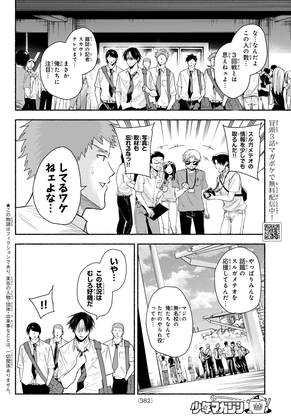 Suruga Meteor Chapter 74 2ページ