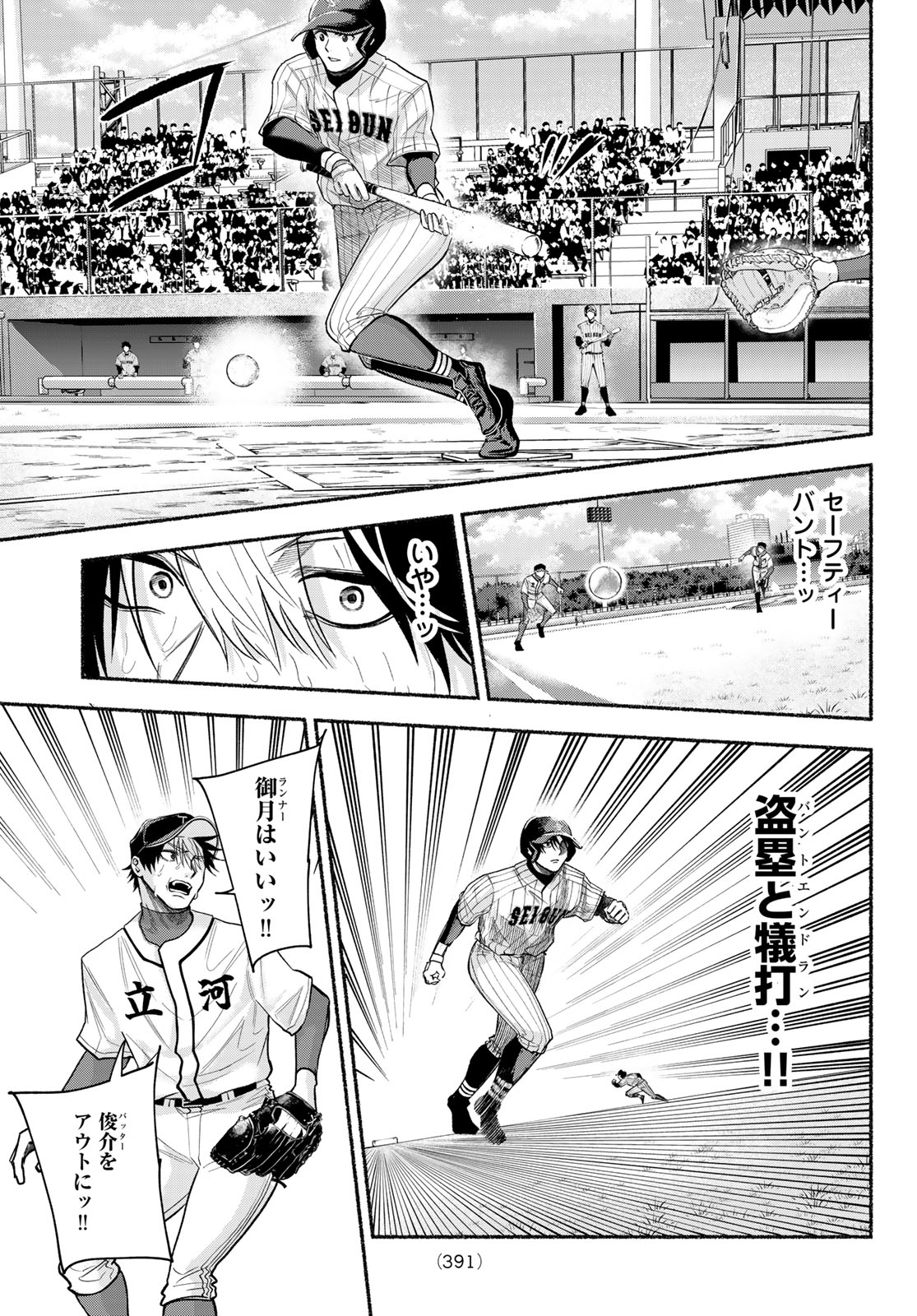 Suruga Meteor Chapter 74 11ページ