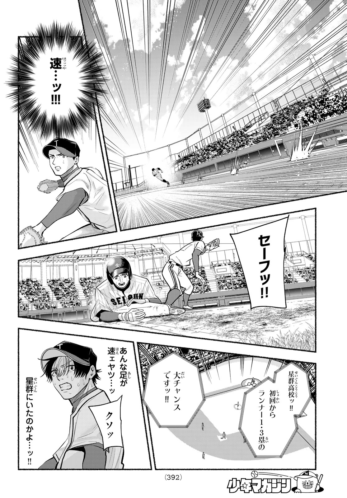 Suruga Meteor Chapter 74 12ページ