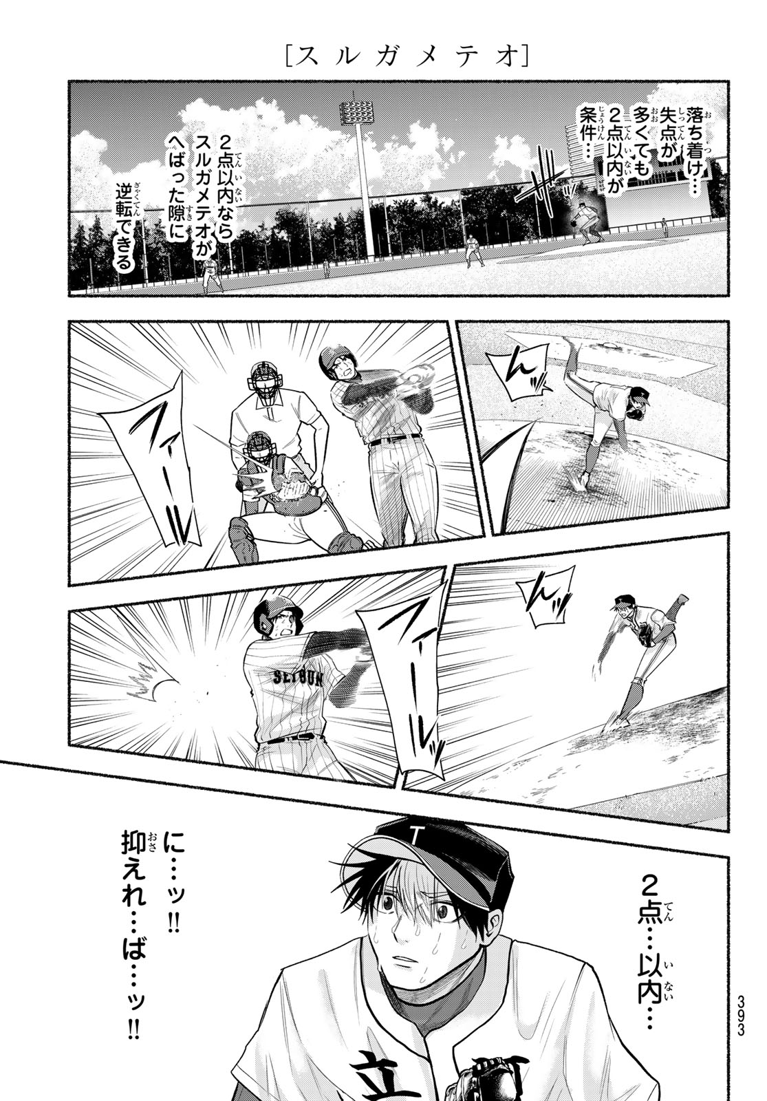Suruga Meteor Chapter 74 13ページ