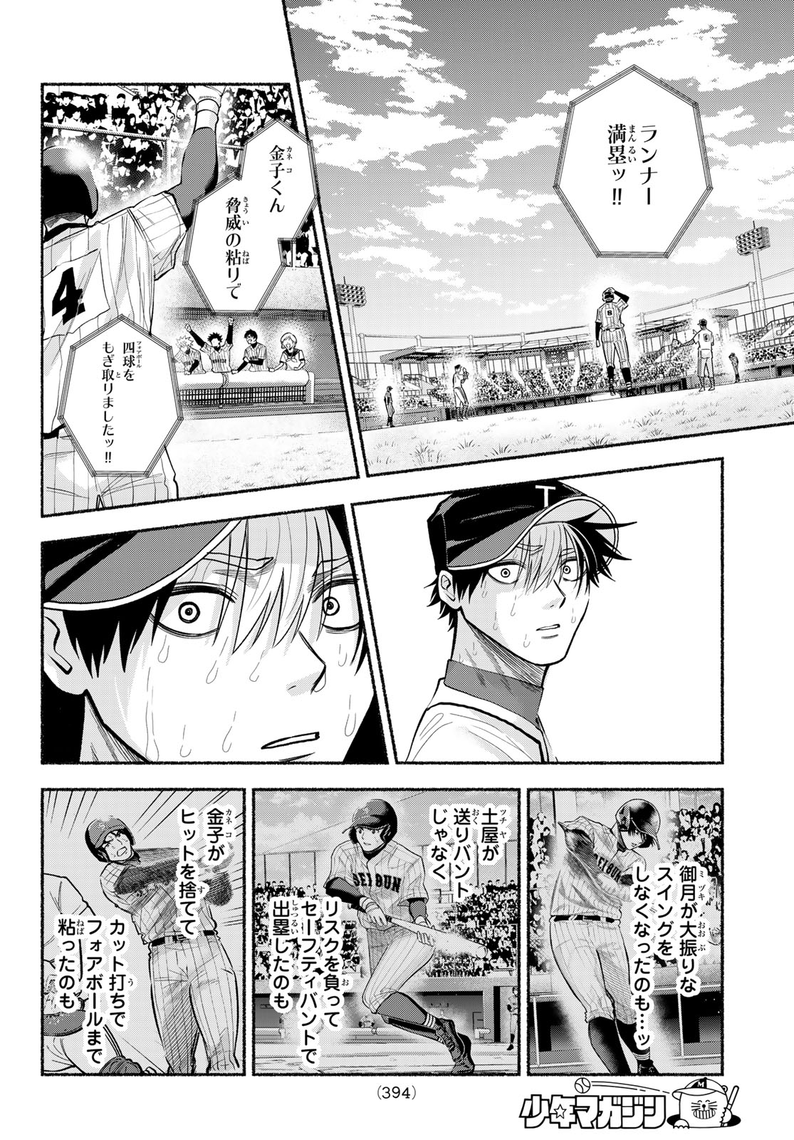 Suruga Meteor Chapter 74 14ページ