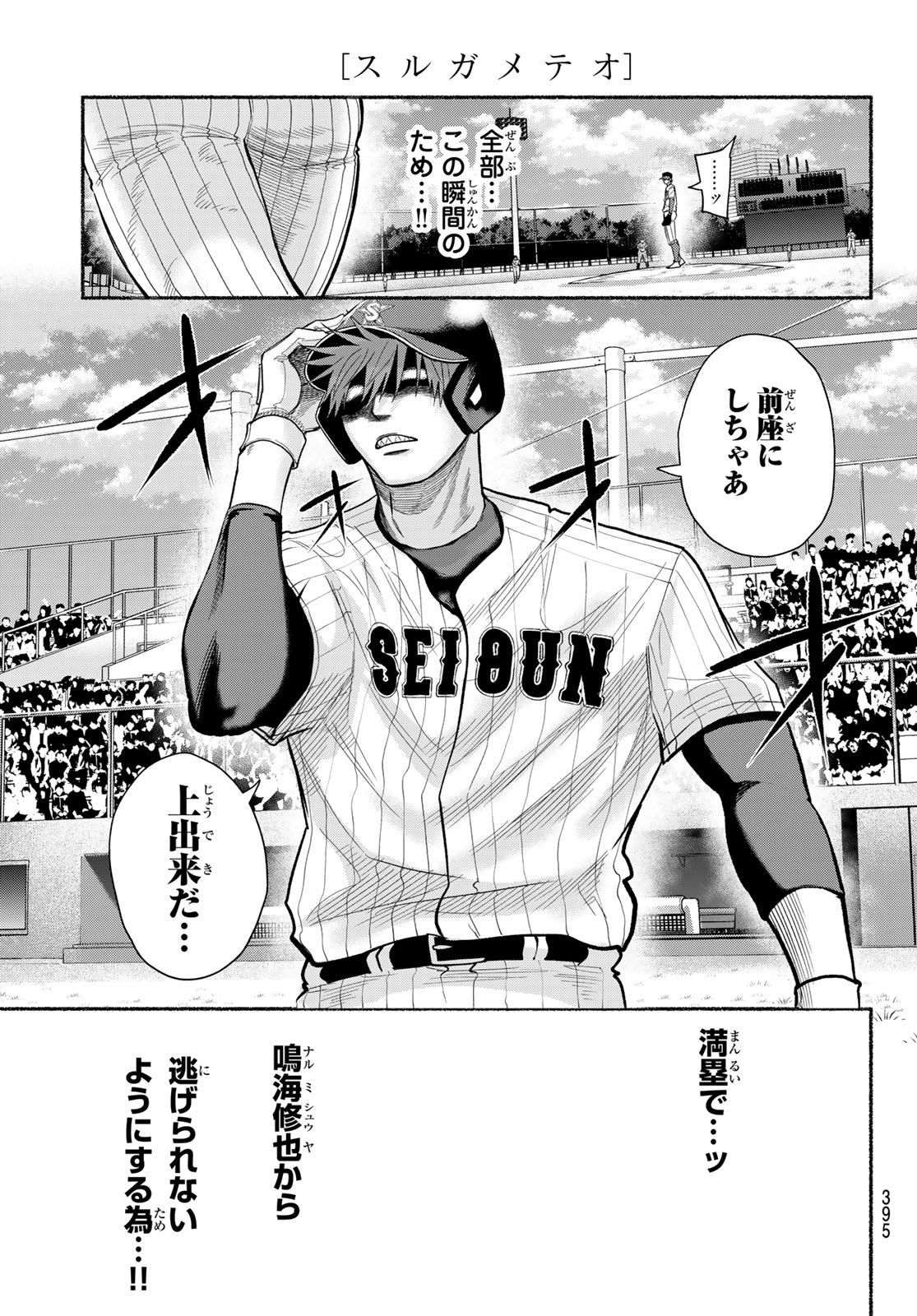 Suruga Meteor Chapter 74 15ページ