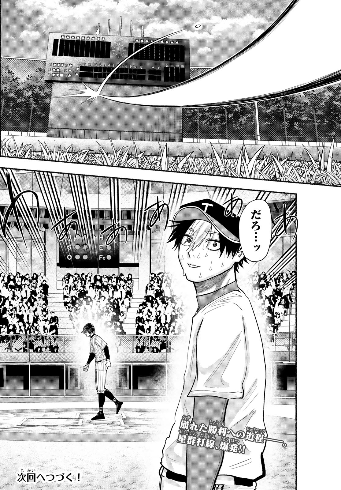 Suruga Meteor Chapter 74 18ページ
