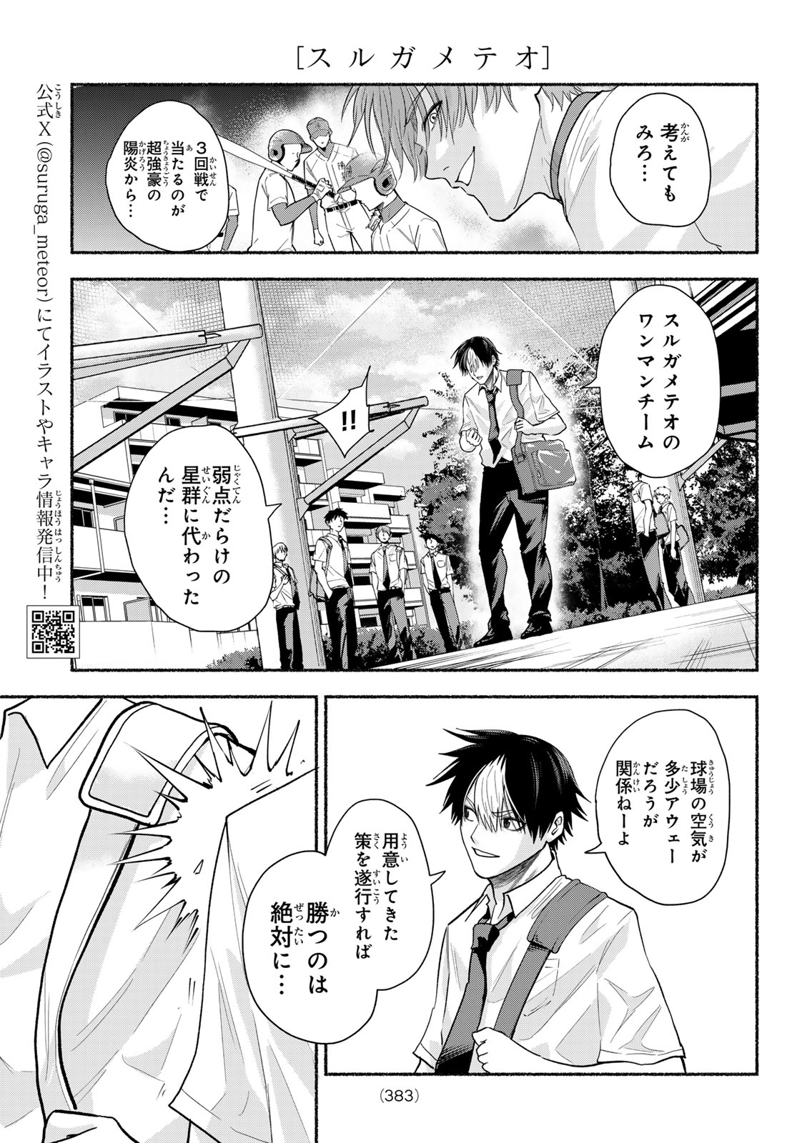 Suruga Meteor Chapter 74 3ページ
