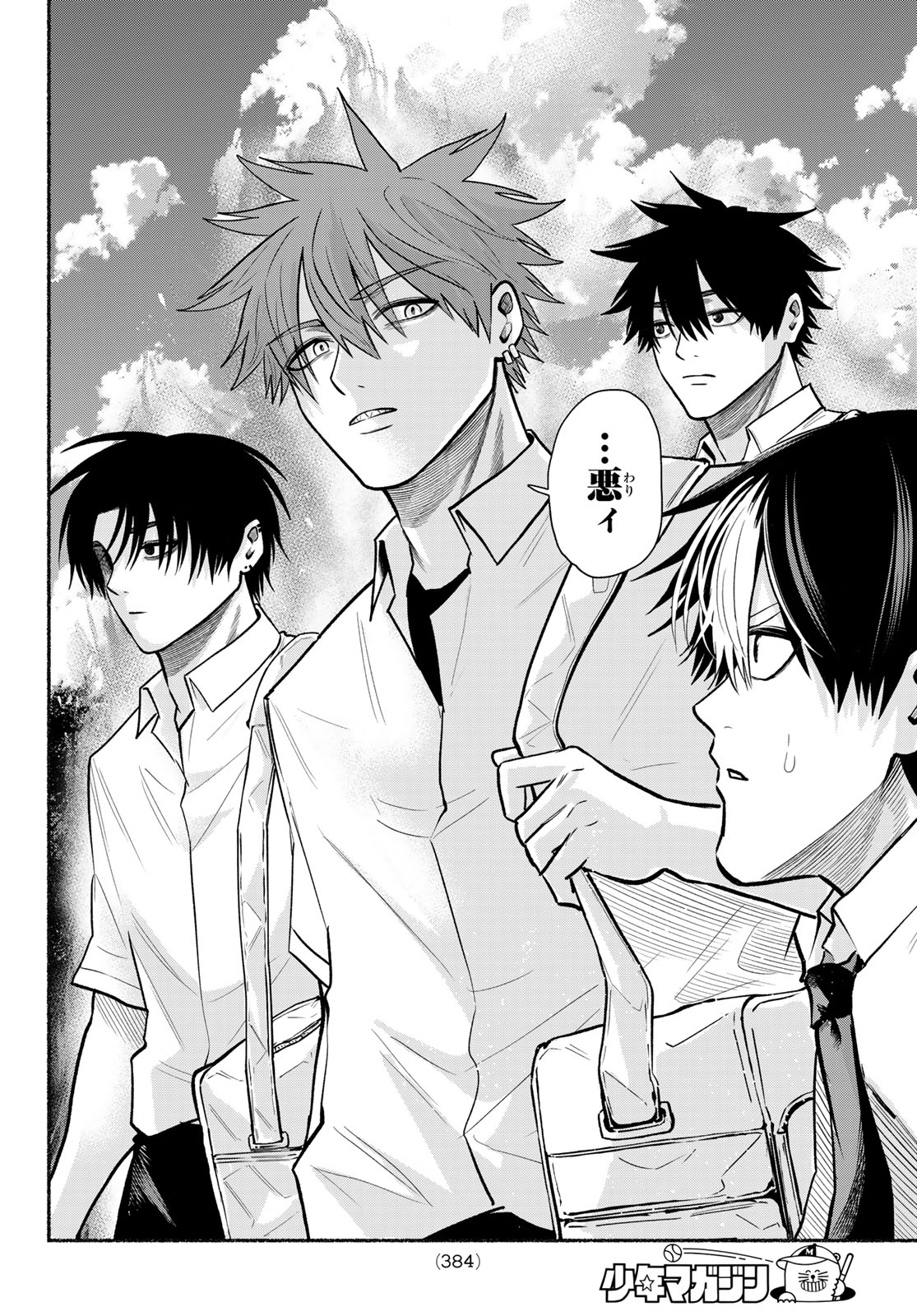 Suruga Meteor Chapter 74 4ページ