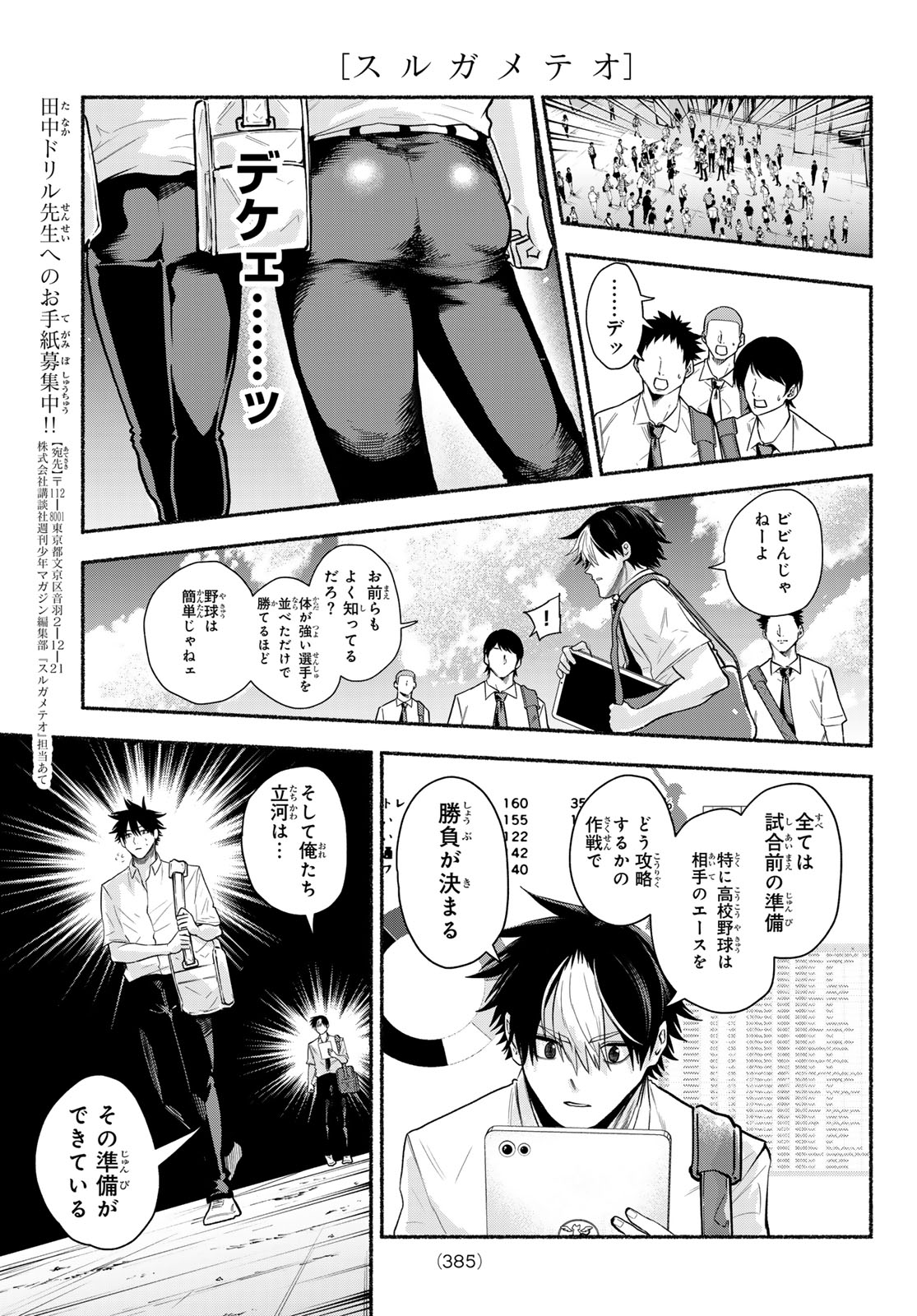 Suruga Meteor Chapter 74 5ページ
