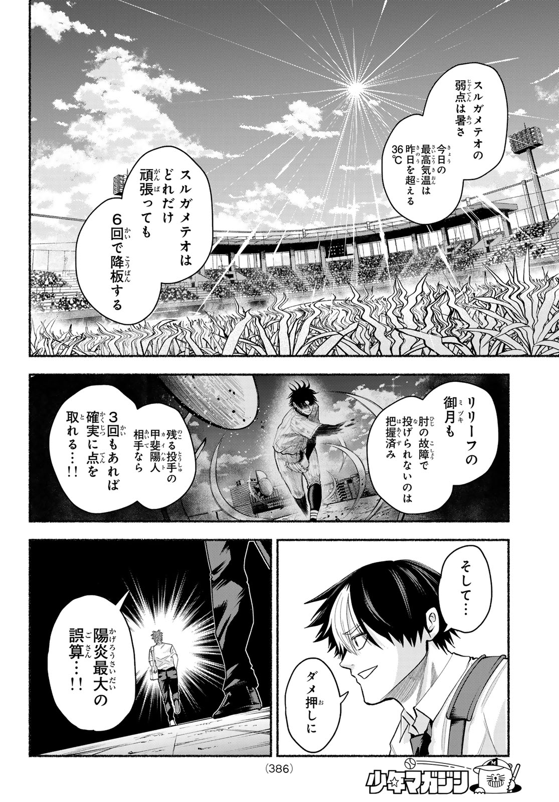 Suruga Meteor Chapter 74 6ページ