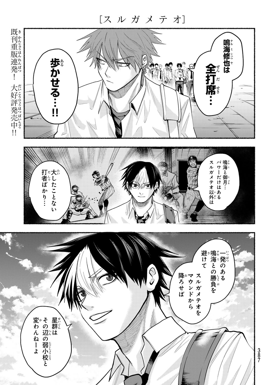 Suruga Meteor Chapter 74 7ページ