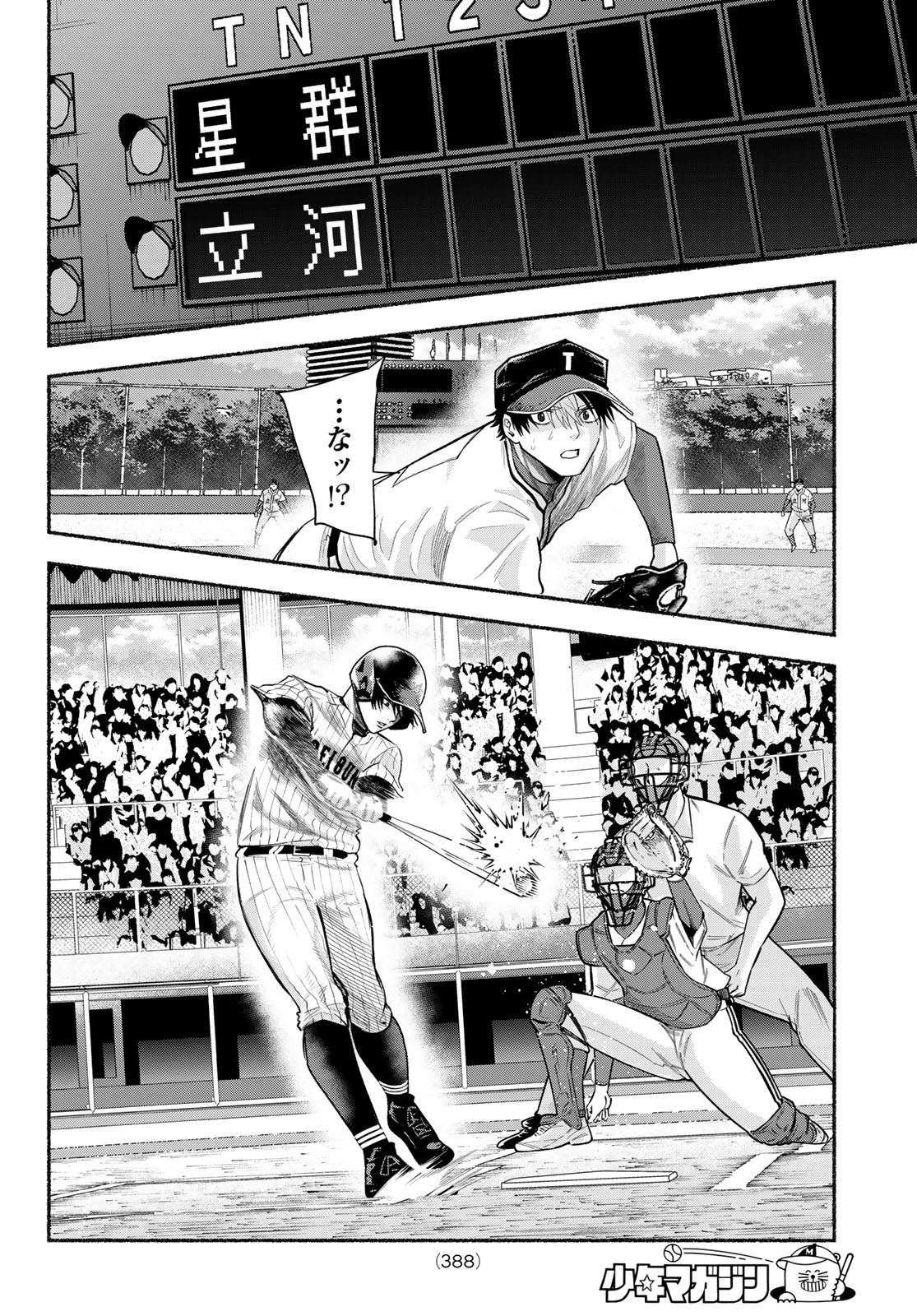 Suruga Meteor Chapter 74 8ページ