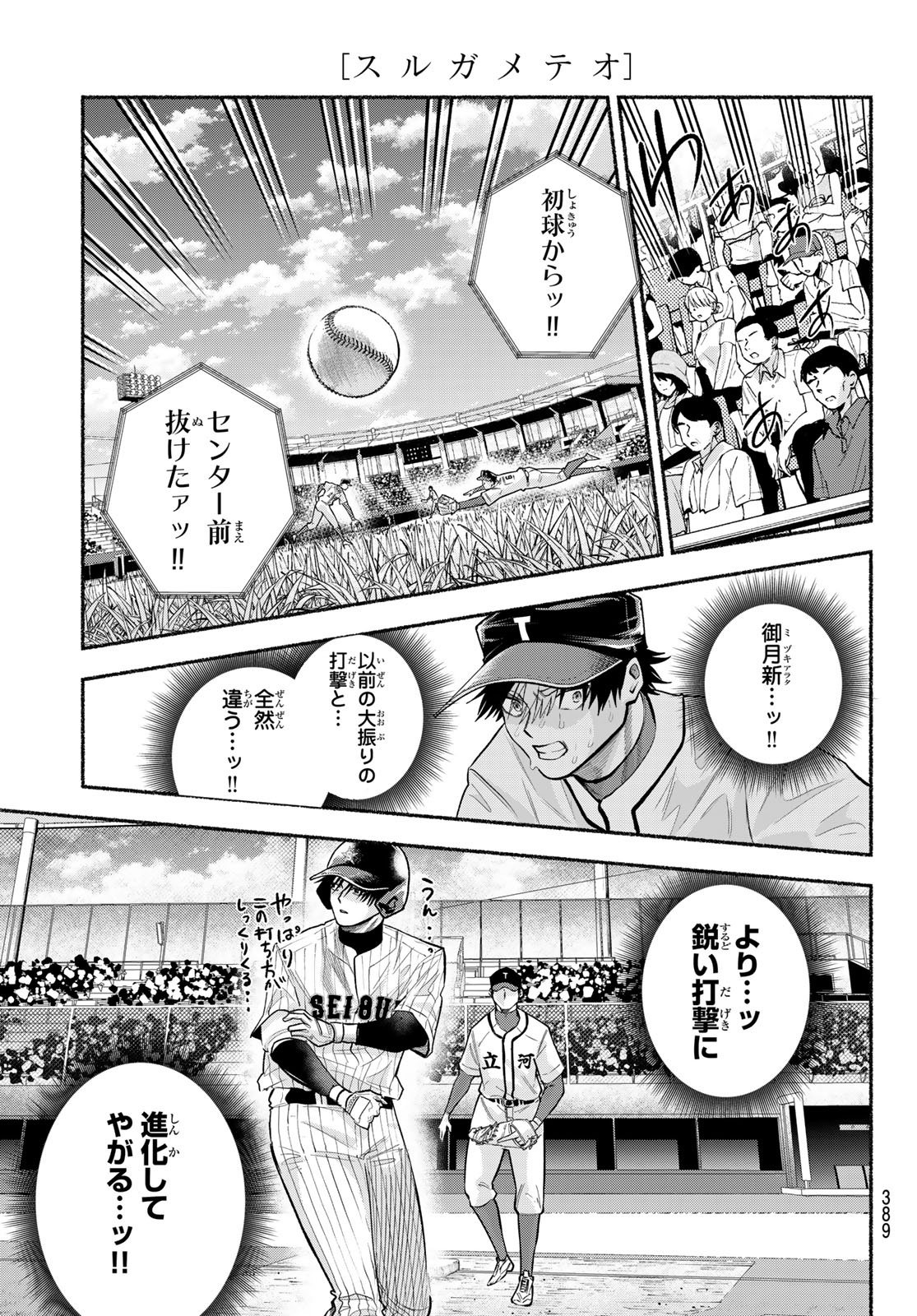 Suruga Meteor Chapter 74 9ページ