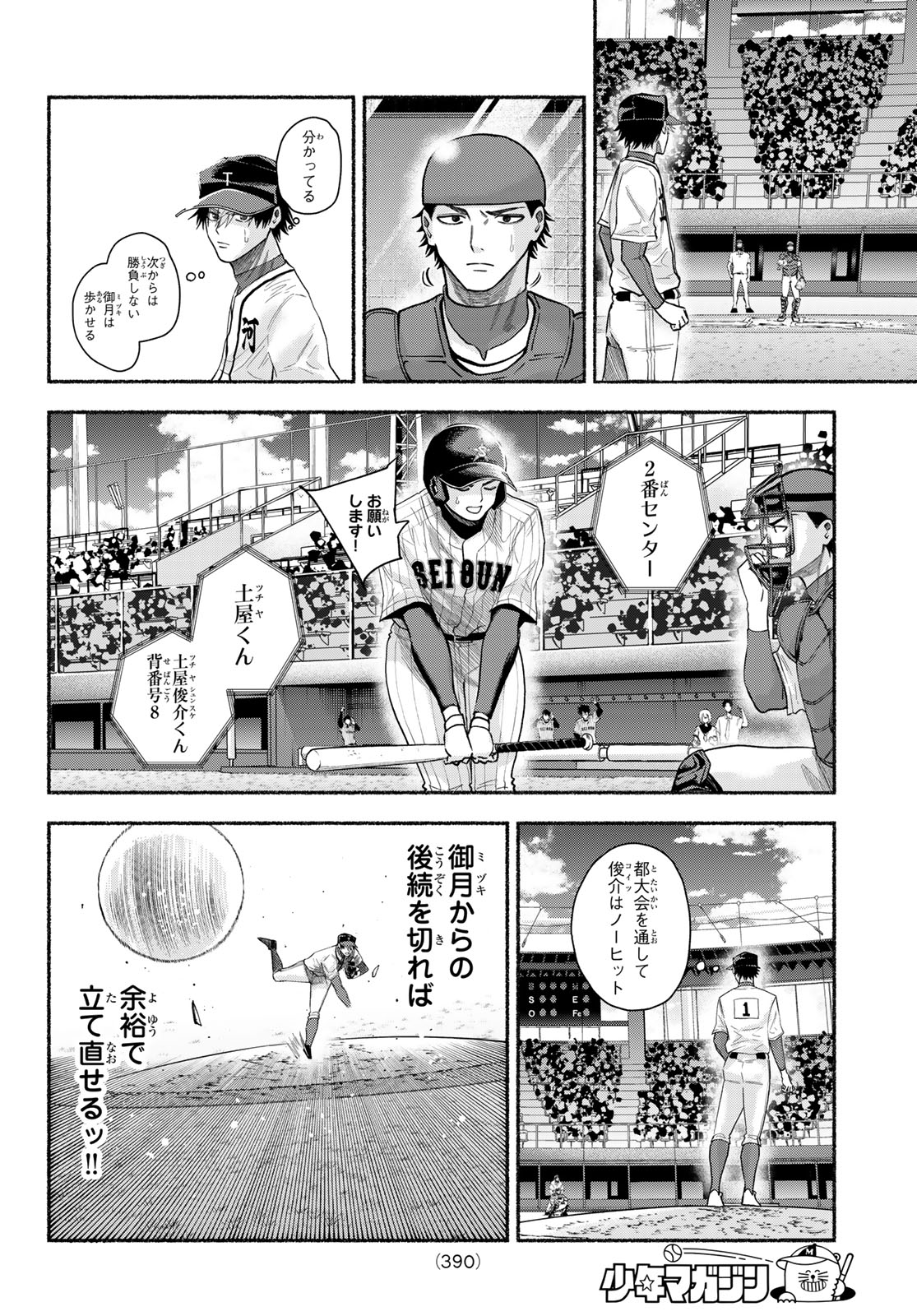 Suruga Meteor Chapter 74 10ページ