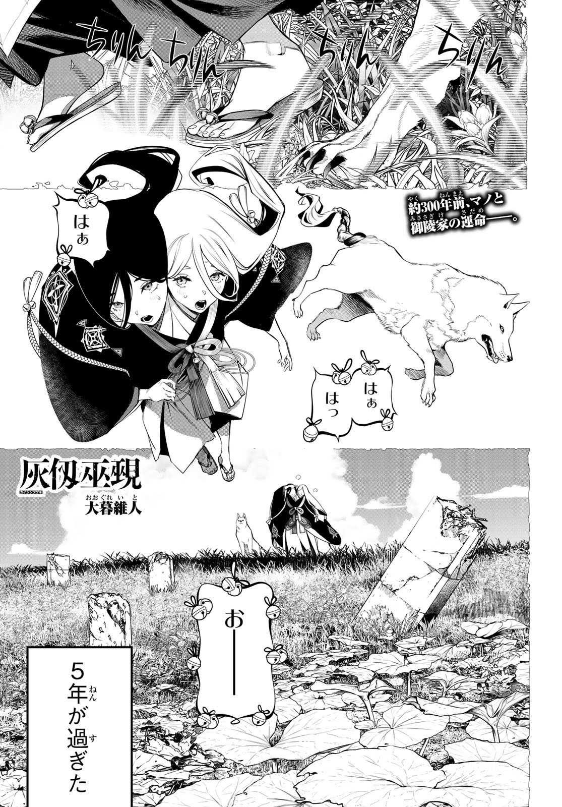 Kaijin Fugeki Chapter 89 1ページ