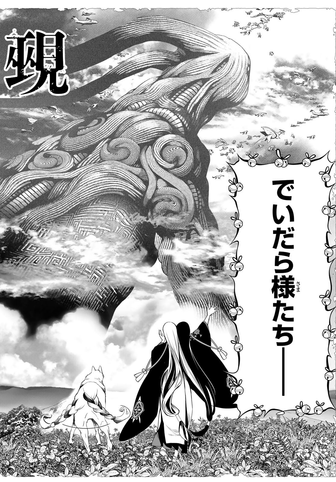 Kaijin Fugeki Chapter 89 2ページ